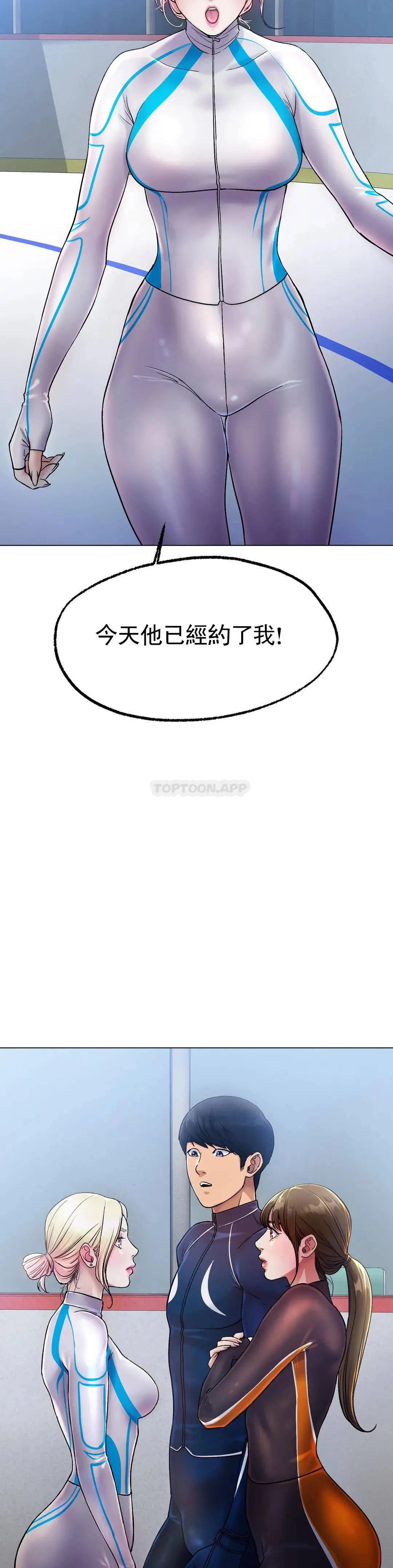 冰上的爱 - 第4话-今天他已经约了我 - page 54
