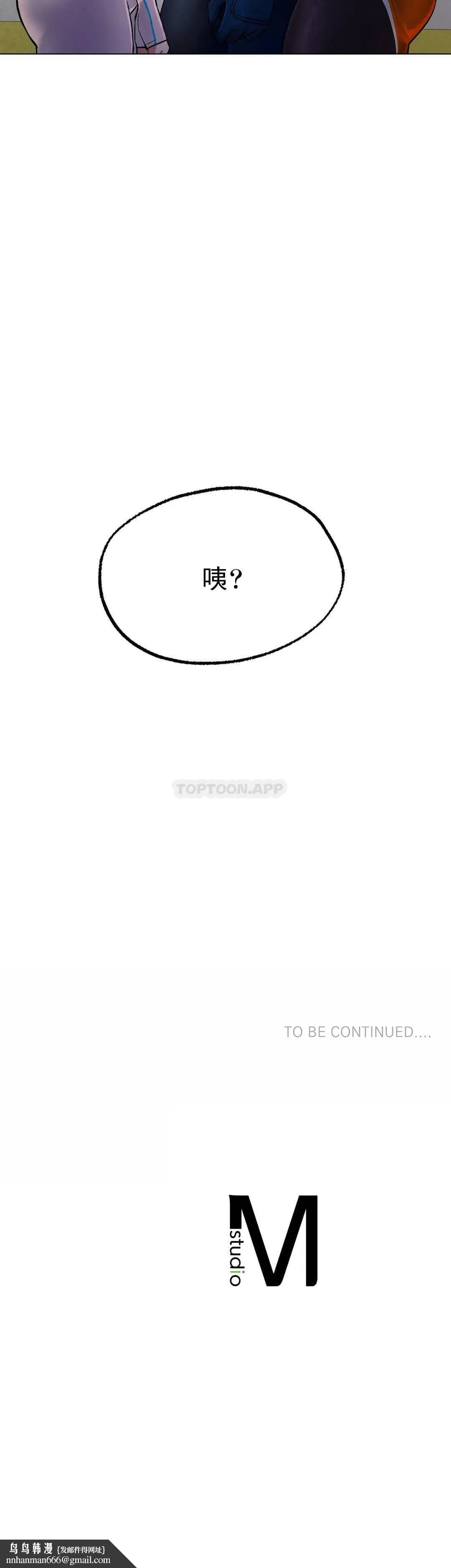 冰上的爱 - 第4话-今天他已经约了我 - page 55