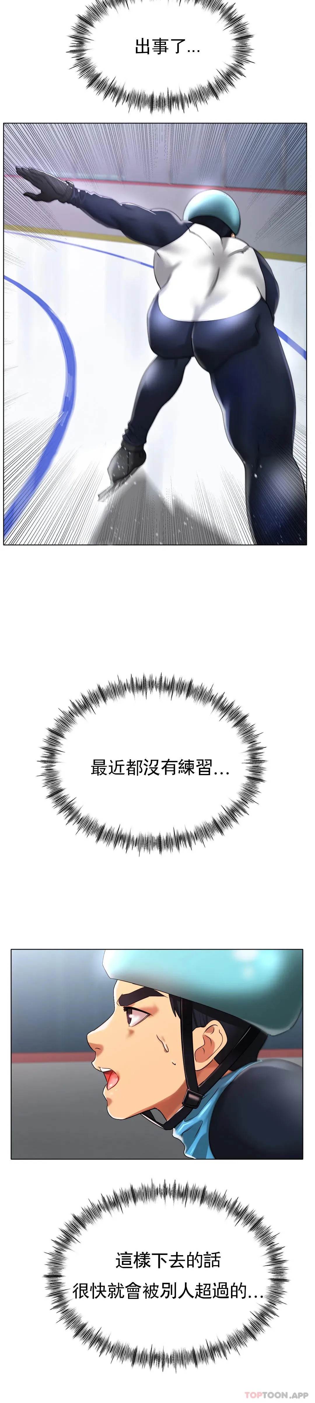 冰上的爱 - 第33话-让你住在我家 - page 23
