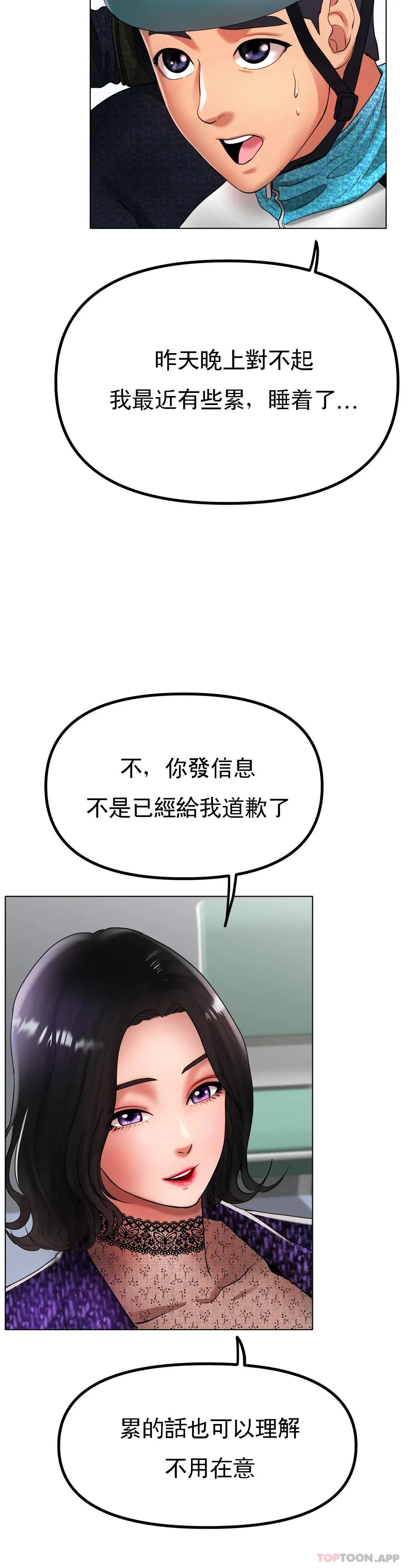 冰上的爱 - 第33话-让你住在我家 - page 29