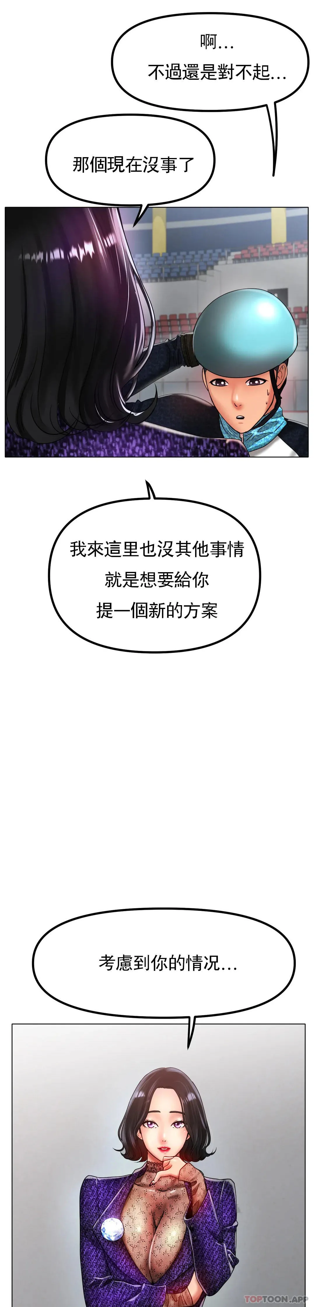 冰上的爱 - 第33话-让你住在我家 - page 30
