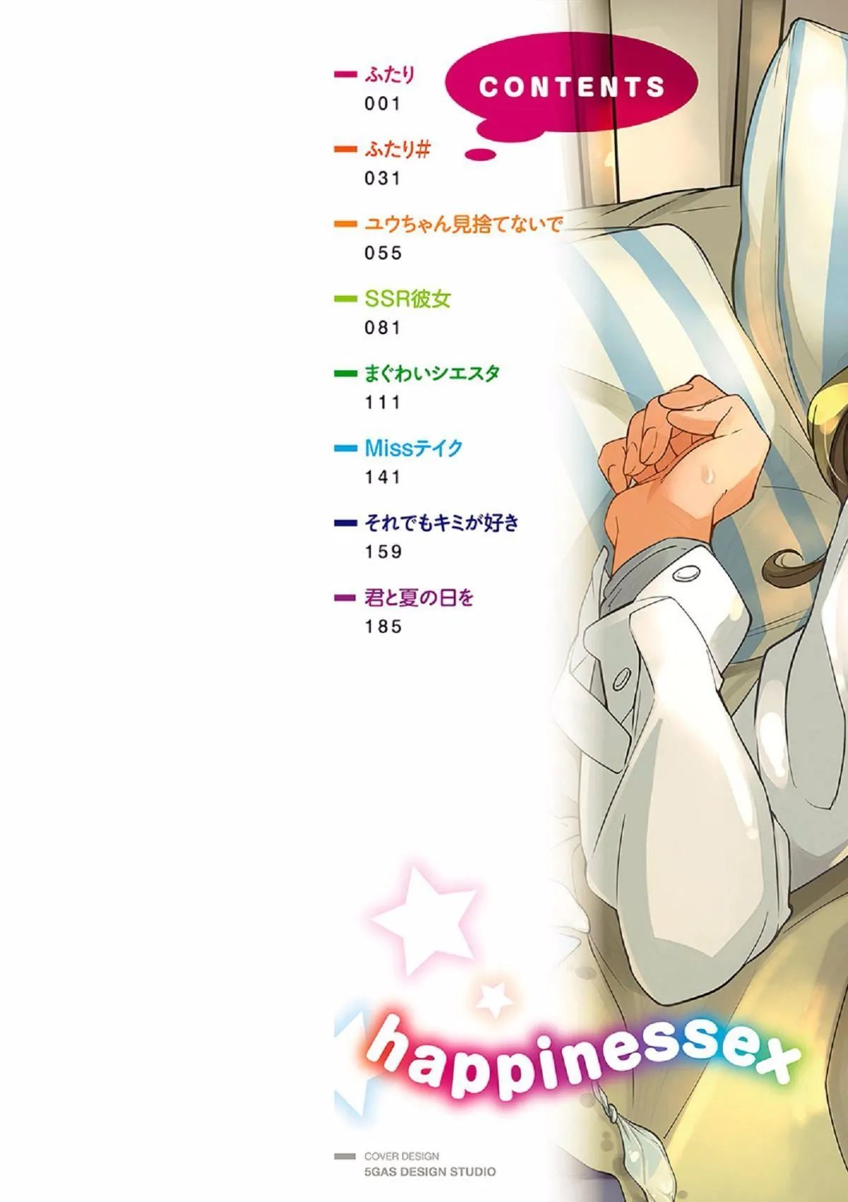 [虎助遥人]しあわせっくす很幸福的性爱[无修正] - [虎助遥人]しあわせっくす很幸福的性爱[无修正] - page 3