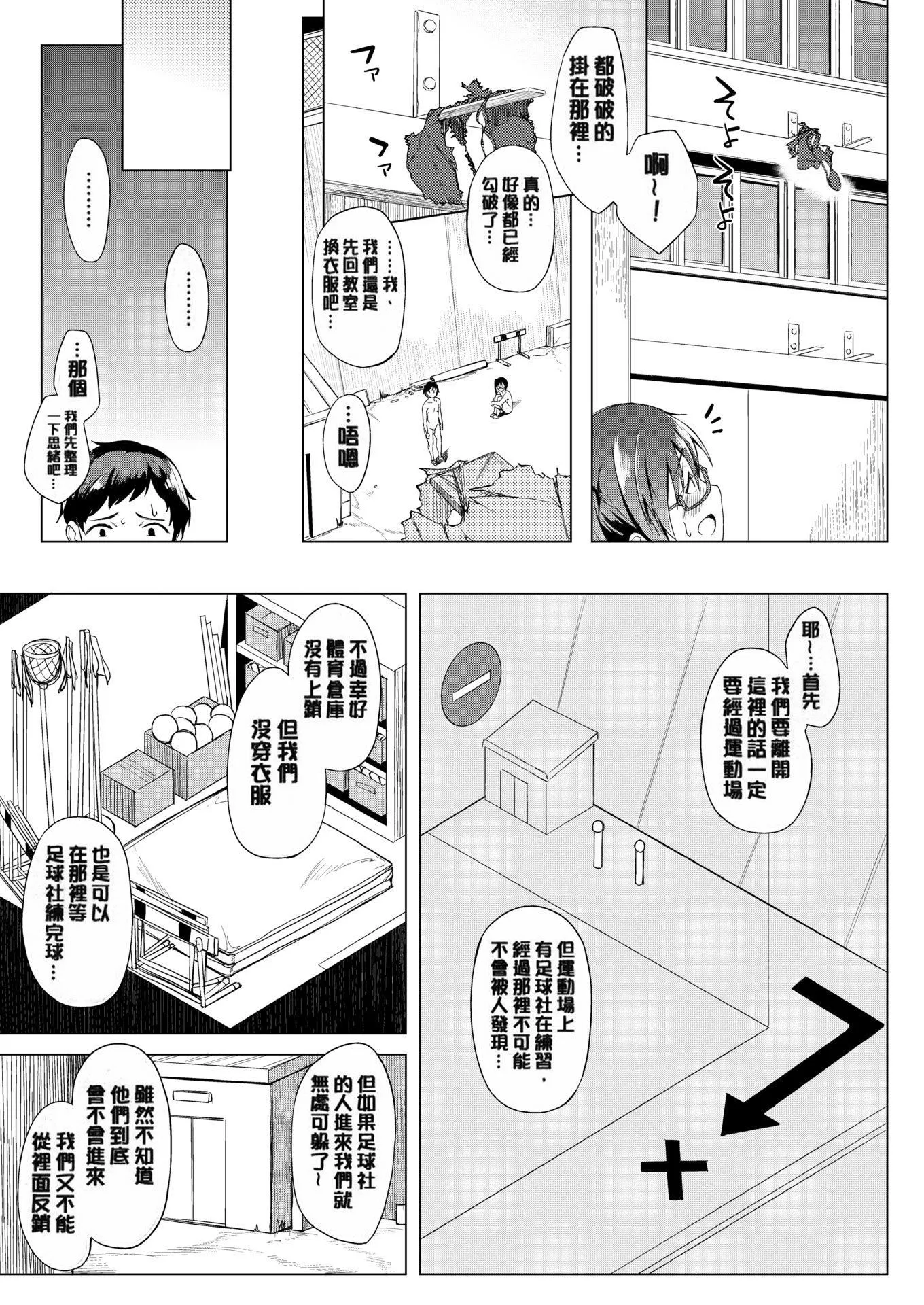 [虎助遥人]しあわせっくす很幸福的性爱[无修正] - [虎助遥人]しあわせっくす很幸福的性爱[无修正] - page 12
