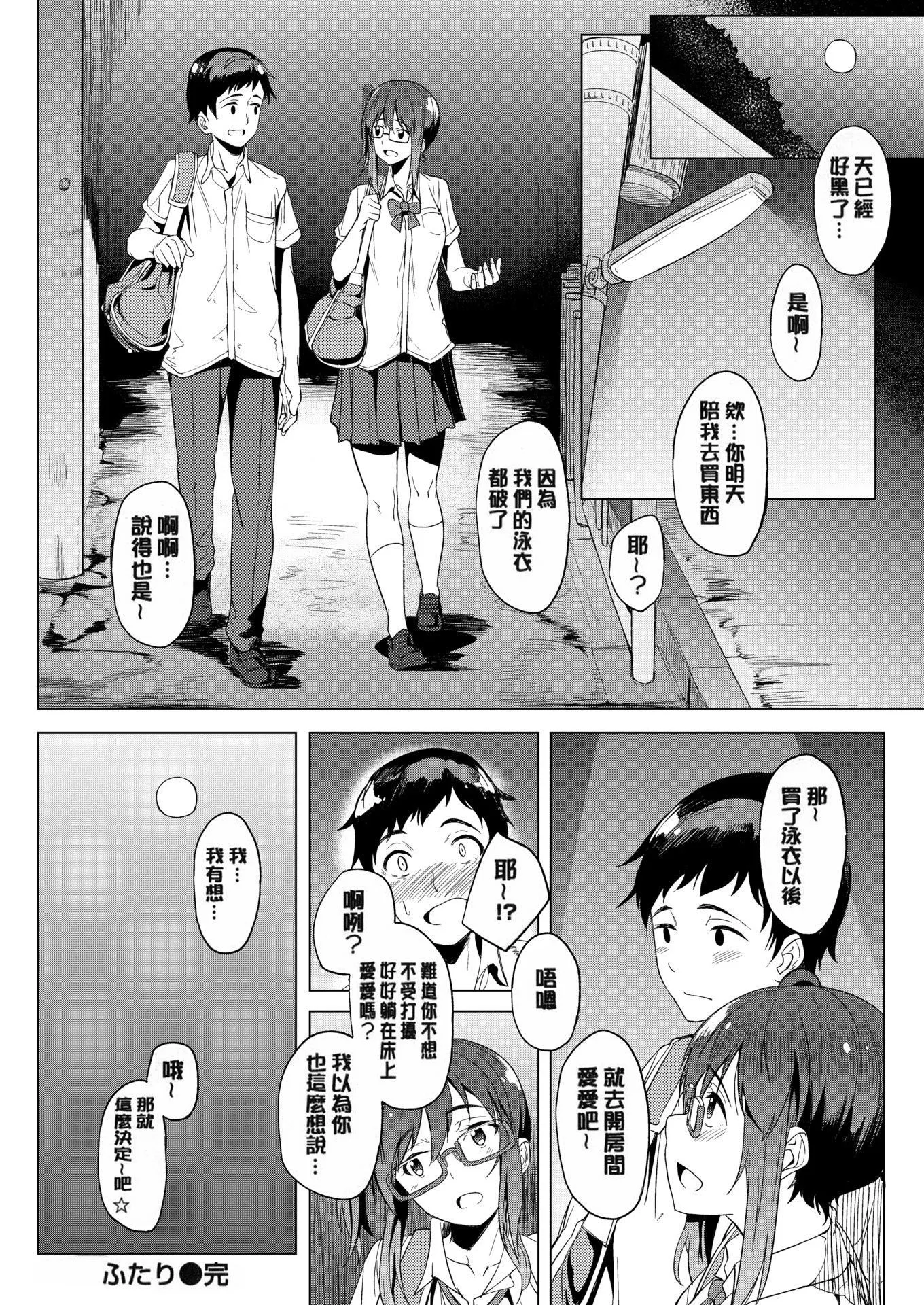 [虎助遥人]しあわせっくす很幸福的性爱[无修正] - [虎助遥人]しあわせっくす很幸福的性爱[无修正] - page 37