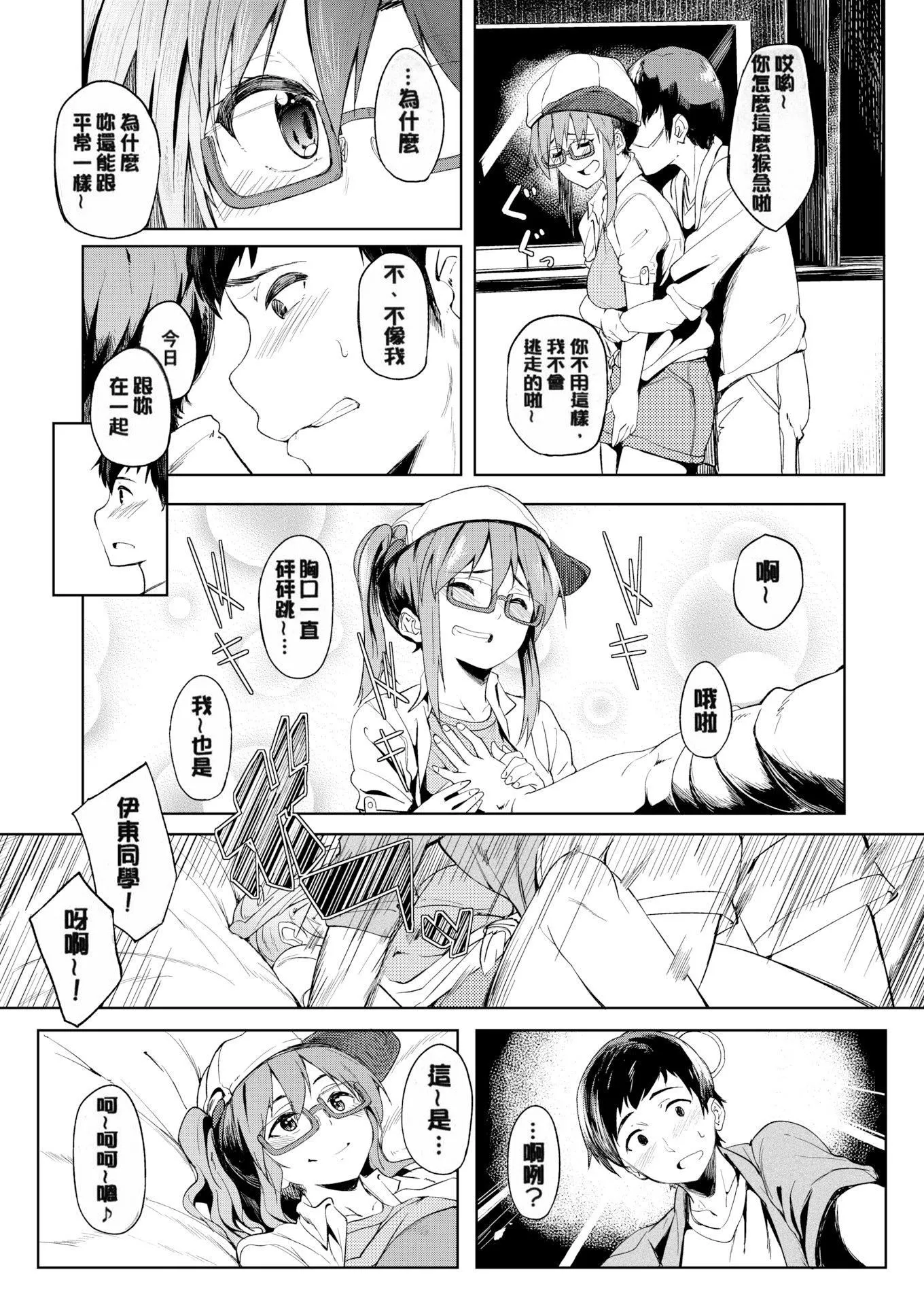 [虎助遥人]しあわせっくす很幸福的性爱[无修正] - [虎助遥人]しあわせっくす很幸福的性爱[无修正] - page 44