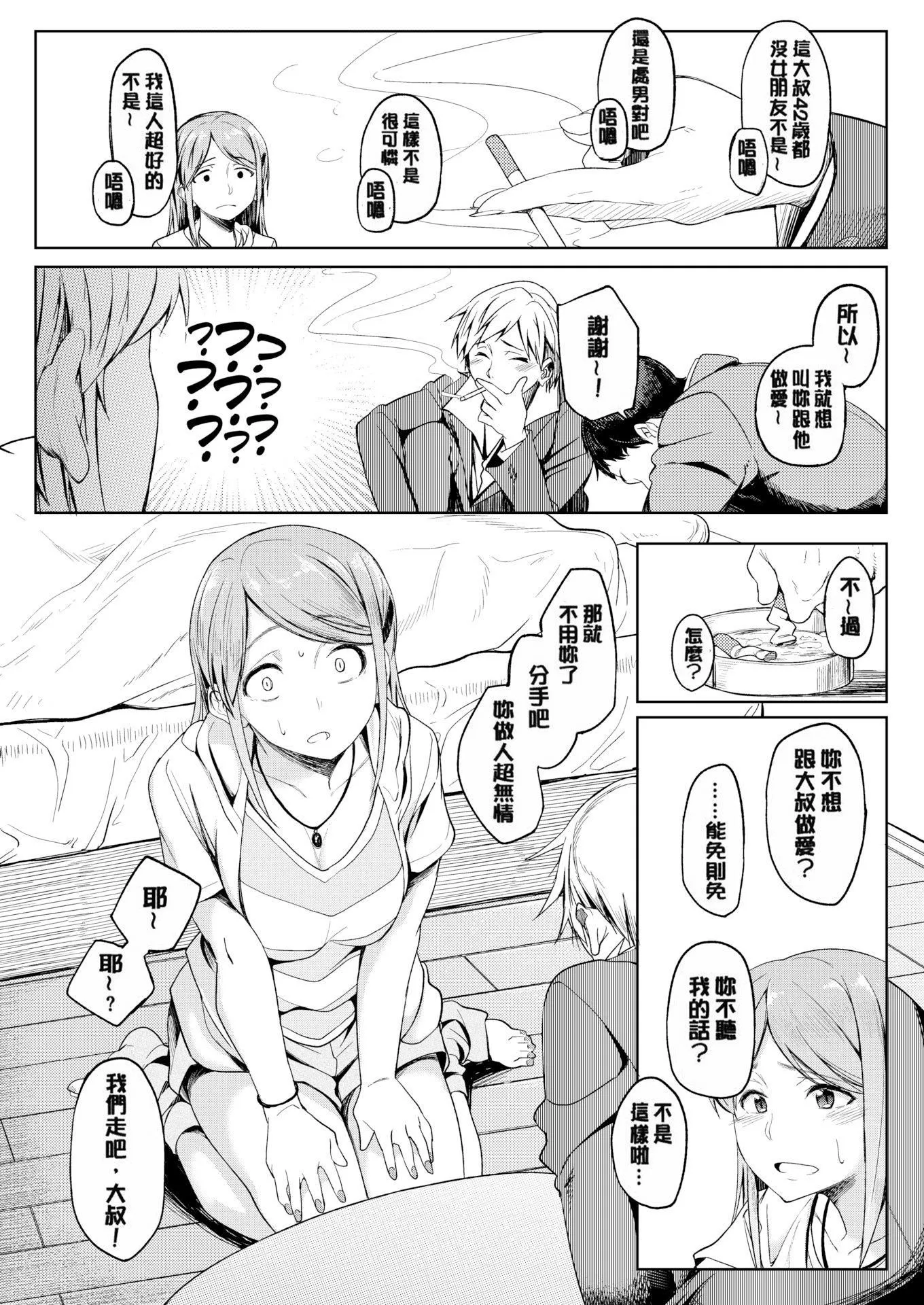 [虎助遥人]しあわせっくす很幸福的性爱[无修正] - [虎助遥人]しあわせっくす很幸福的性爱[无修正] - page 65