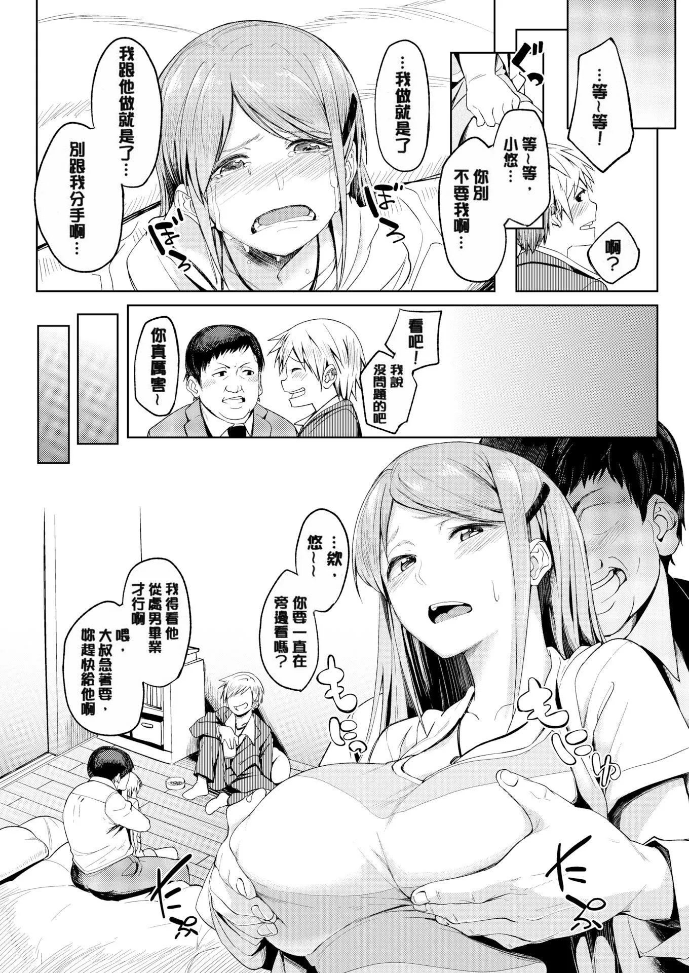 [虎助遥人]しあわせっくす很幸福的性爱[无修正] - [虎助遥人]しあわせっくす很幸福的性爱[无修正] - page 66
