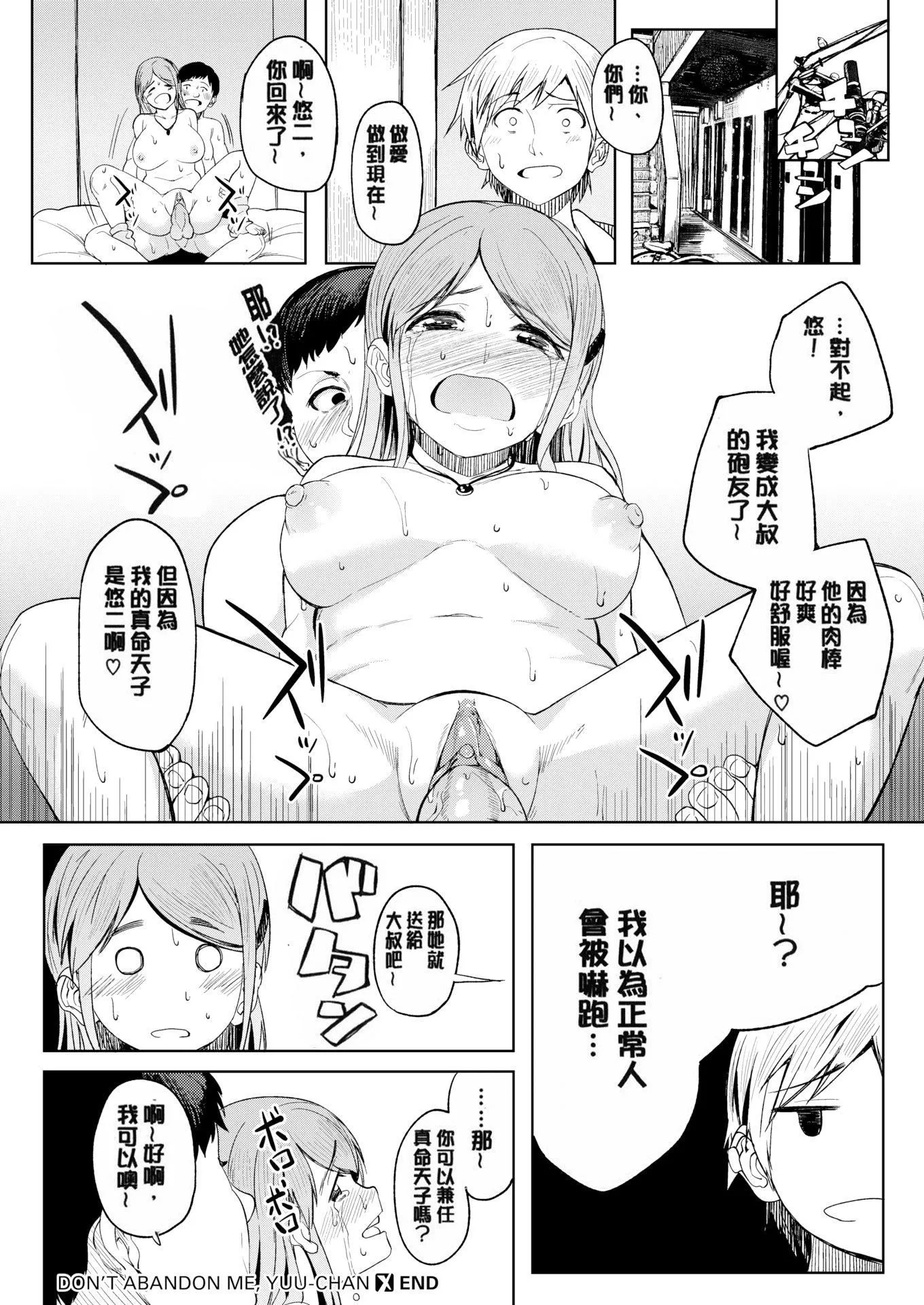 [虎助遥人]しあわせっくす很幸福的性爱[无修正] - [虎助遥人]しあわせっくす很幸福的性爱[无修正] - page 87