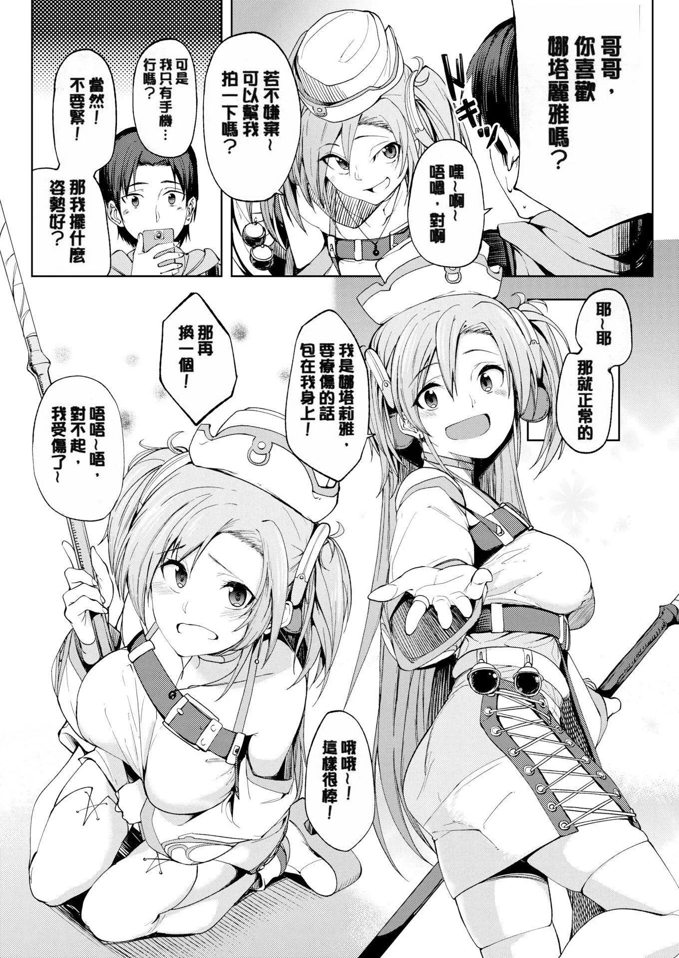 [虎助遥人]しあわせっくす很幸福的性爱[无修正] - [虎助遥人]しあわせっくす很幸福的性爱[无修正] - page 92