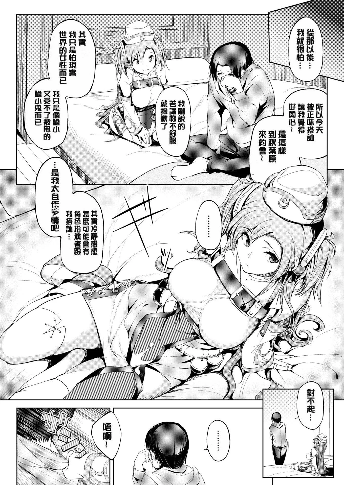 [虎助遥人]しあわせっくす很幸福的性爱[无修正] - [虎助遥人]しあわせっくす很幸福的性爱[无修正] - page 97