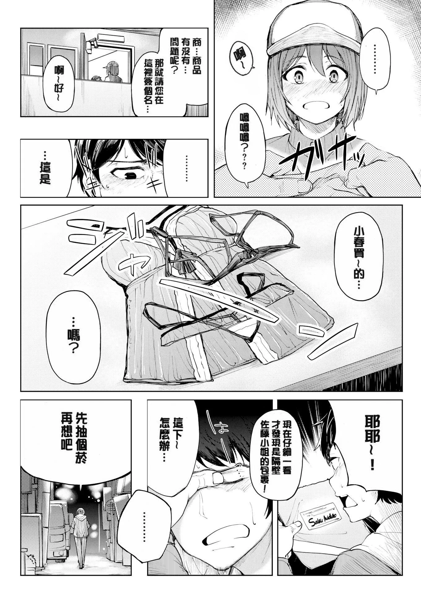 [虎助遥人]しあわせっくす很幸福的性爱[无修正] - [虎助遥人]しあわせっくす很幸福的性爱[无修正] - page 149