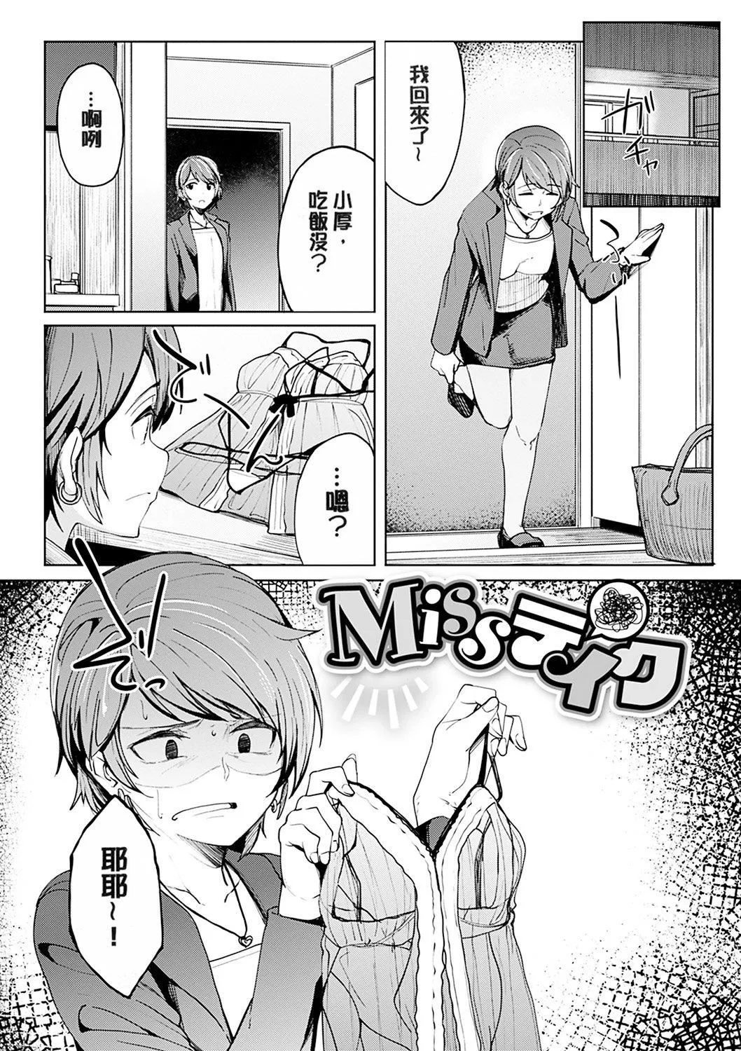 [虎助遥人]しあわせっくす很幸福的性爱[无修正] - [虎助遥人]しあわせっくす很幸福的性爱[无修正] - page 150