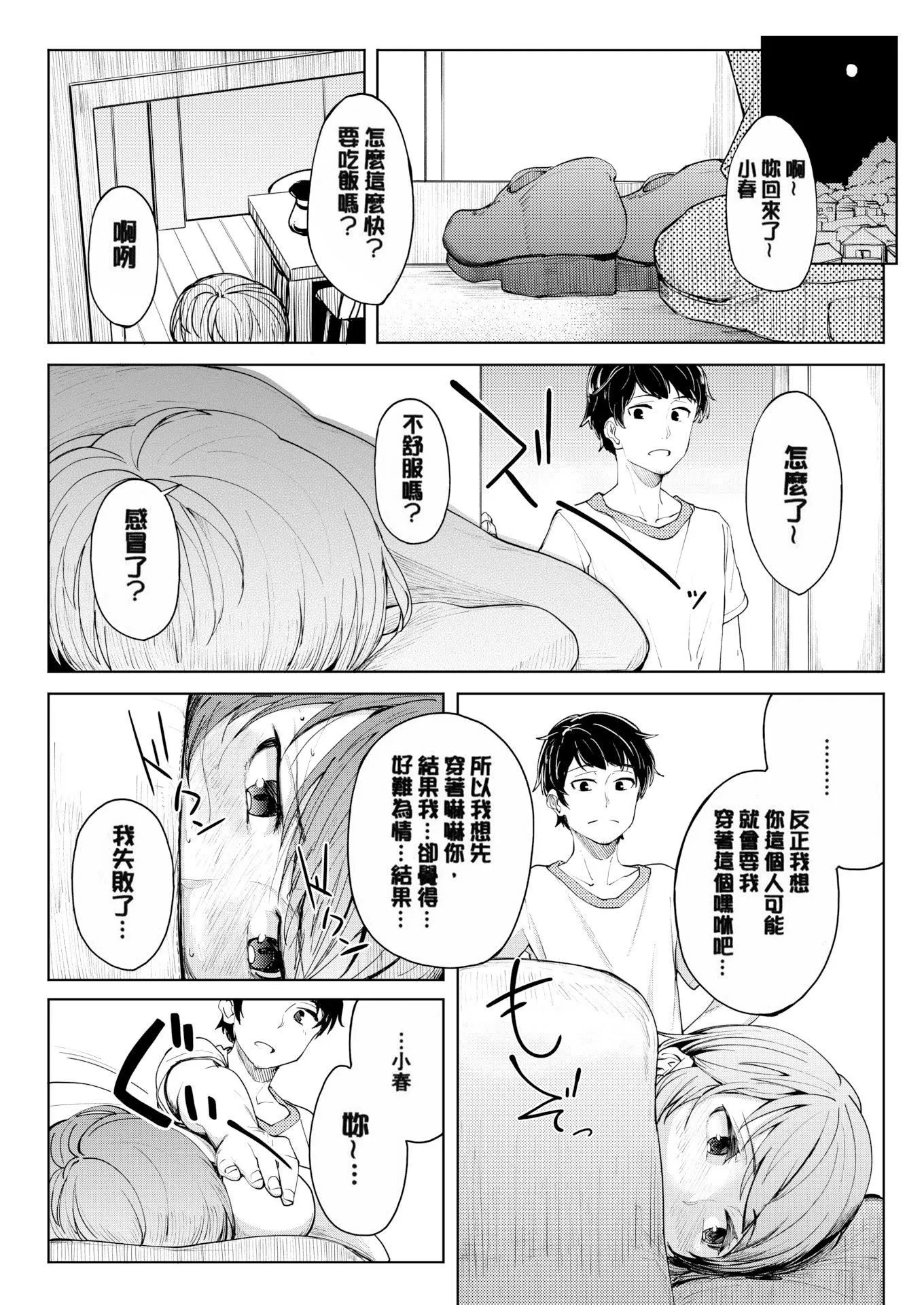 [虎助遥人]しあわせっくす很幸福的性爱[无修正] - [虎助遥人]しあわせっくす很幸福的性爱[无修正] - page 151