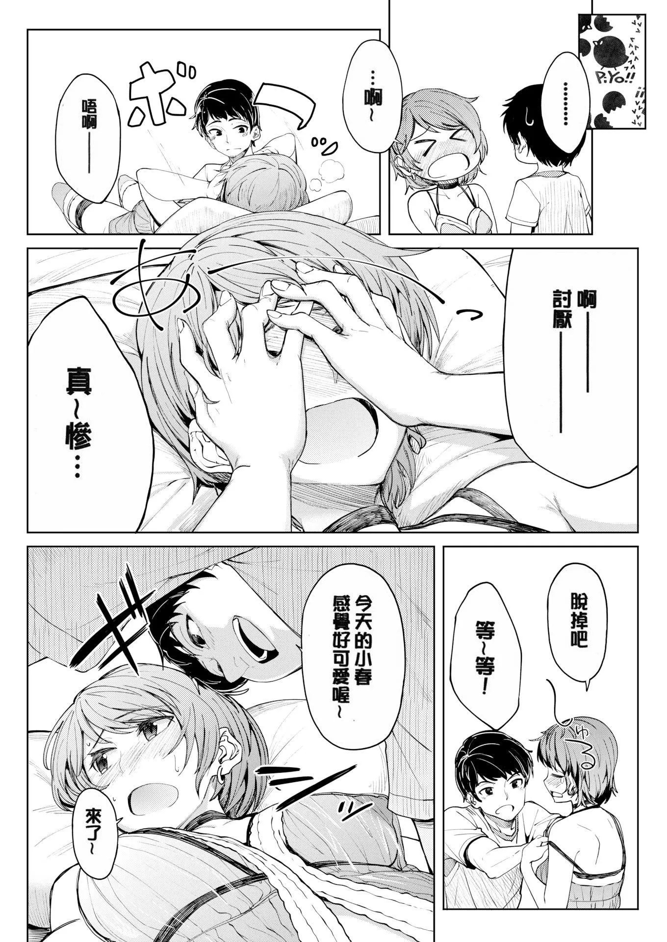 [虎助遥人]しあわせっくす很幸福的性爱[无修正] - [虎助遥人]しあわせっくす很幸福的性爱[无修正] - page 153