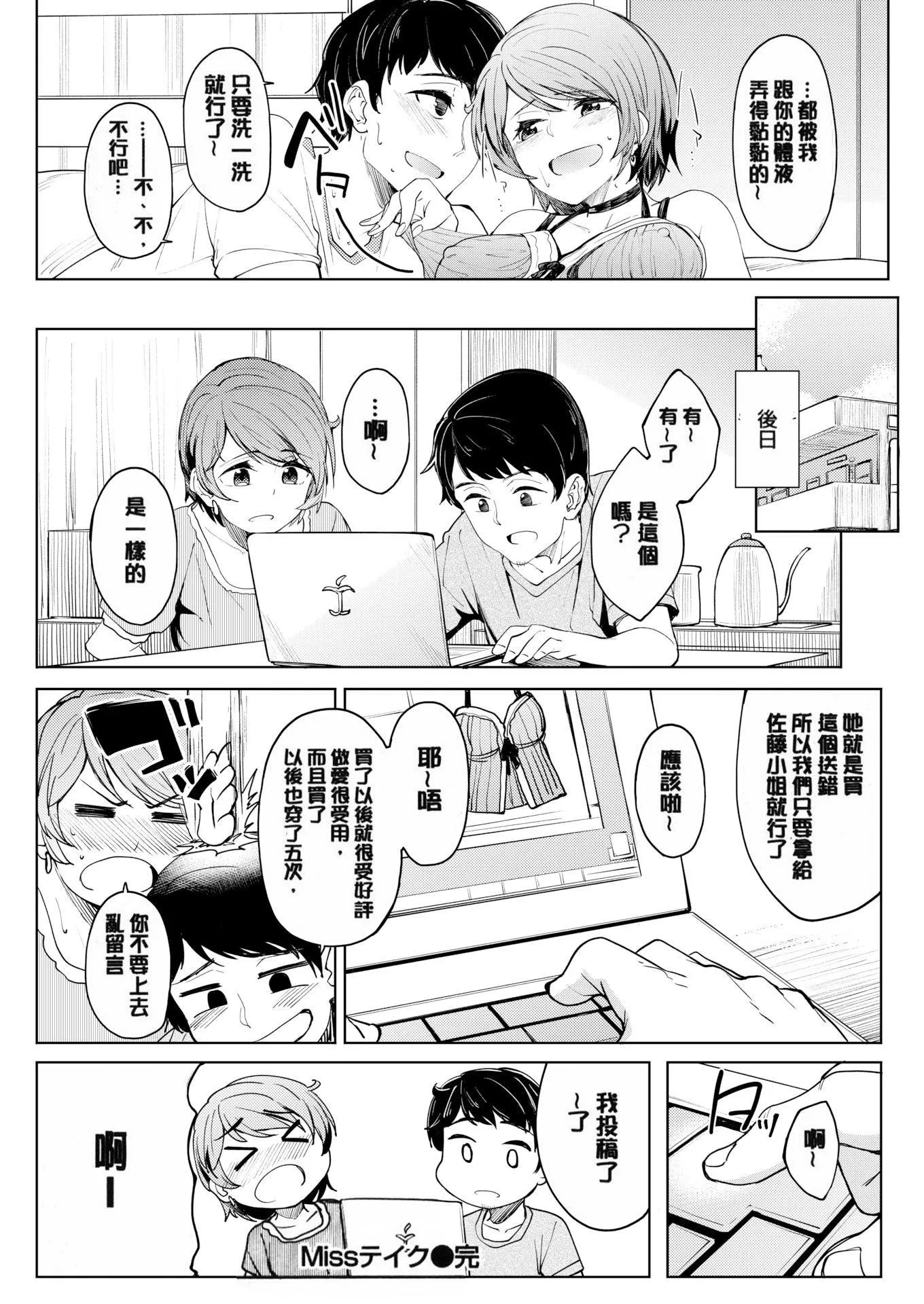 [虎助遥人]しあわせっくす很幸福的性爱[无修正] - [虎助遥人]しあわせっくす很幸福的性爱[无修正] - page 165