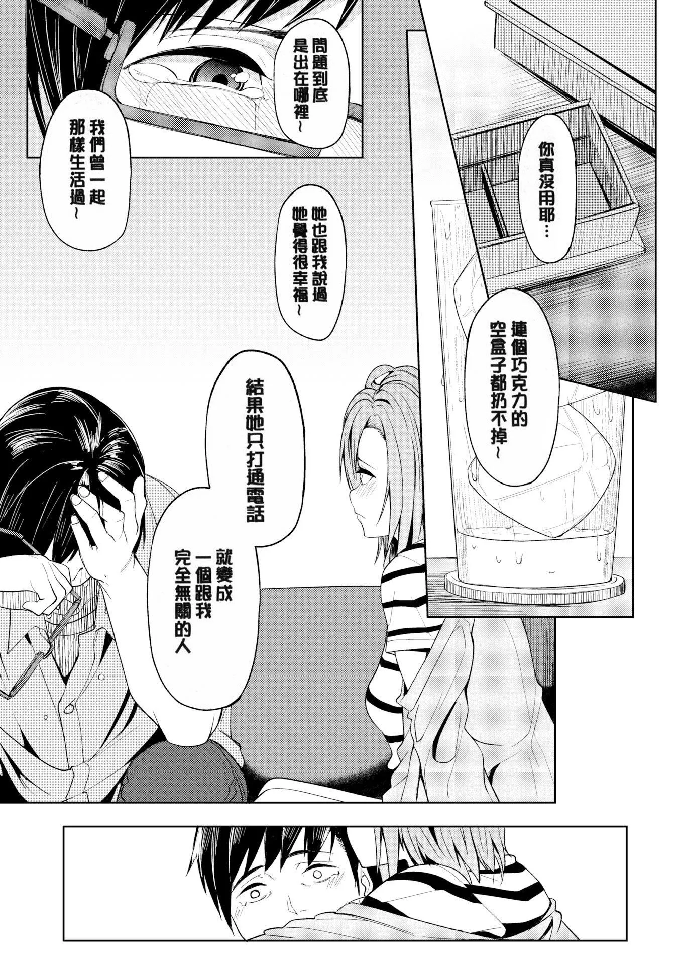 [虎助遥人]しあわせっくす很幸福的性爱[无修正] - [虎助遥人]しあわせっくす很幸福的性爱[无修正] - page 170