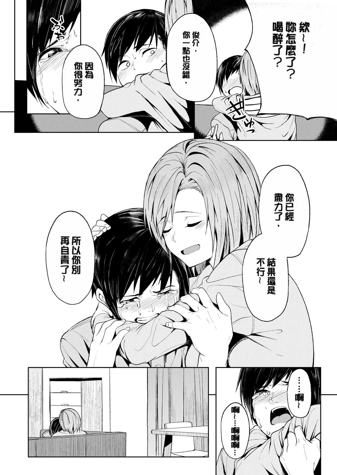 [虎助遥人]しあわせっくす很幸福的性爱[无修正] - [虎助遥人]しあわせっくす很幸福的性爱[无修正] - page 171