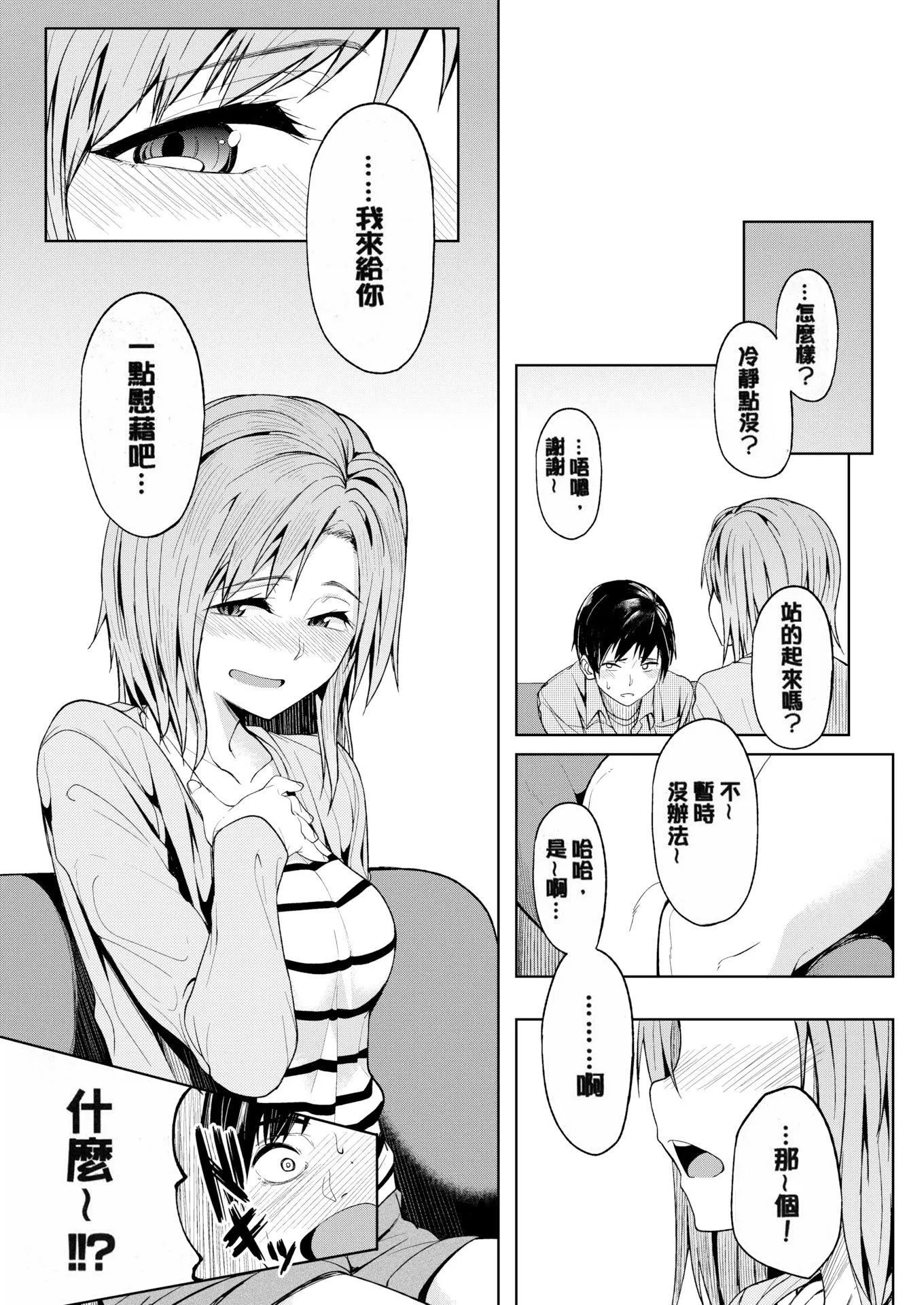 [虎助遥人]しあわせっくす很幸福的性爱[无修正] - [虎助遥人]しあわせっくす很幸福的性爱[无修正] - page 172