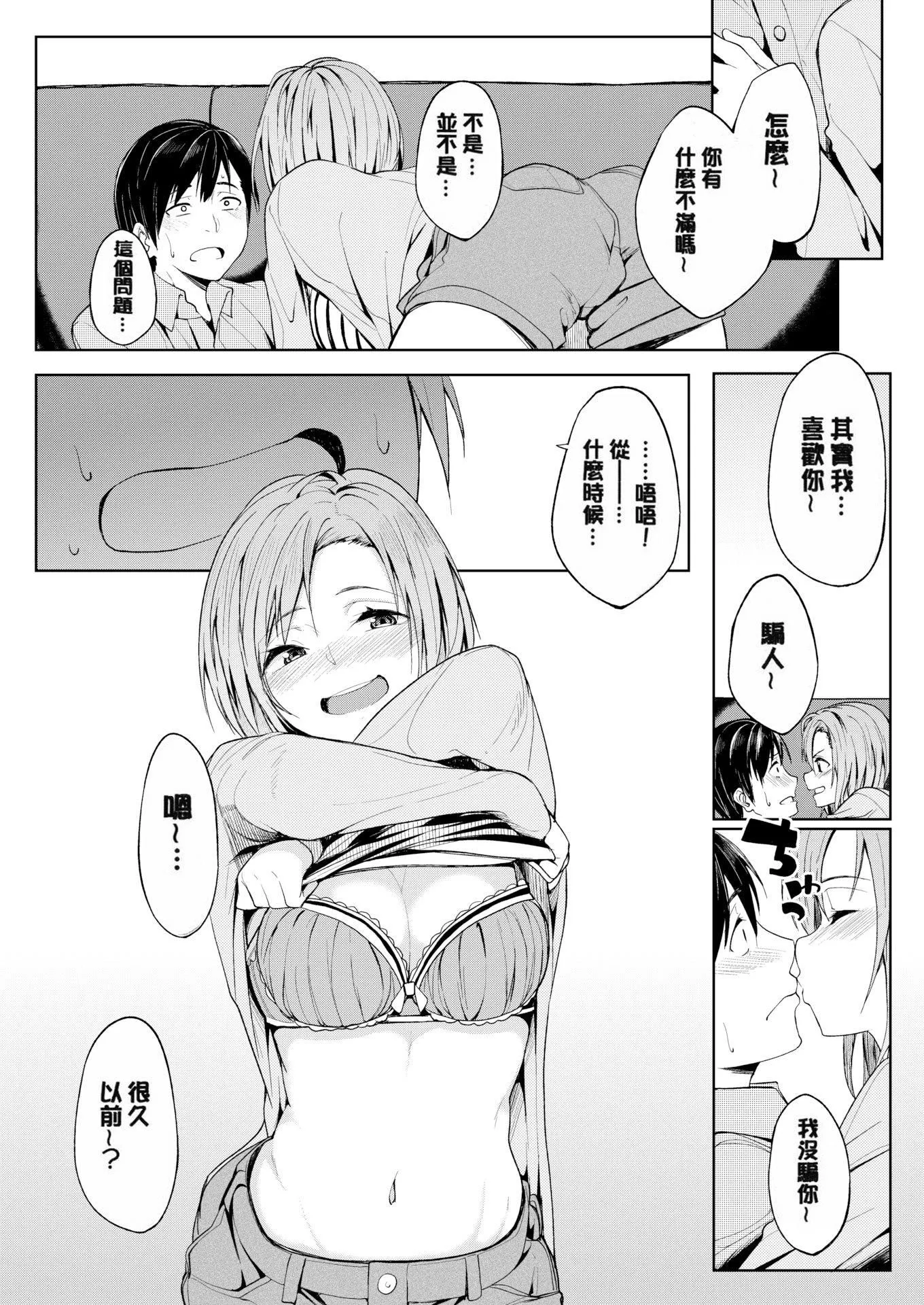 [虎助遥人]しあわせっくす很幸福的性爱[无修正] - [虎助遥人]しあわせっくす很幸福的性爱[无修正] - page 173