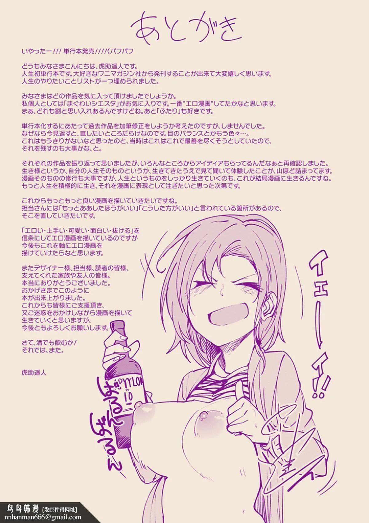 [虎助遥人]しあわせっくす很幸福的性爱[无修正] - [虎助遥人]しあわせっくす很幸福的性爱[无修正] - page 216