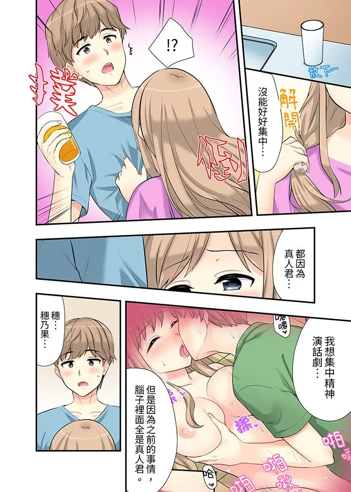 在浴室里骑乘位做爱和青梅竹马一丝不挂地结合在一起 - 第8话 - page 3