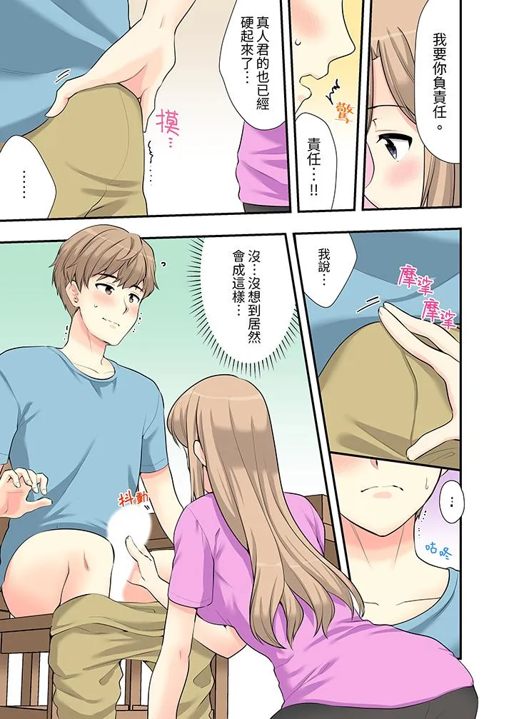 在浴室里骑乘位做爱和青梅竹马一丝不挂地结合在一起 - 第8话 - page 4