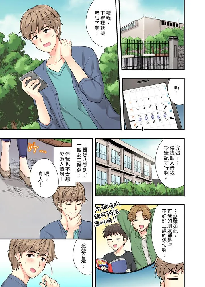 在浴室里骑乘位做爱和青梅竹马一丝不挂地结合在一起 - 第1话 - page 2