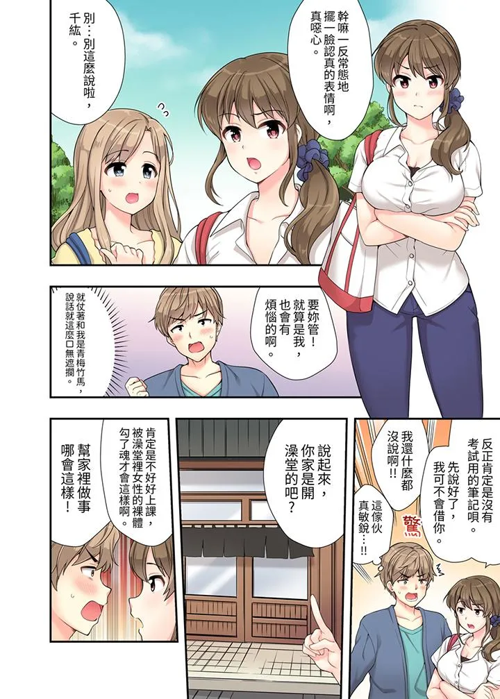 在浴室里骑乘位做爱和青梅竹马一丝不挂地结合在一起 - 第1话 - page 3