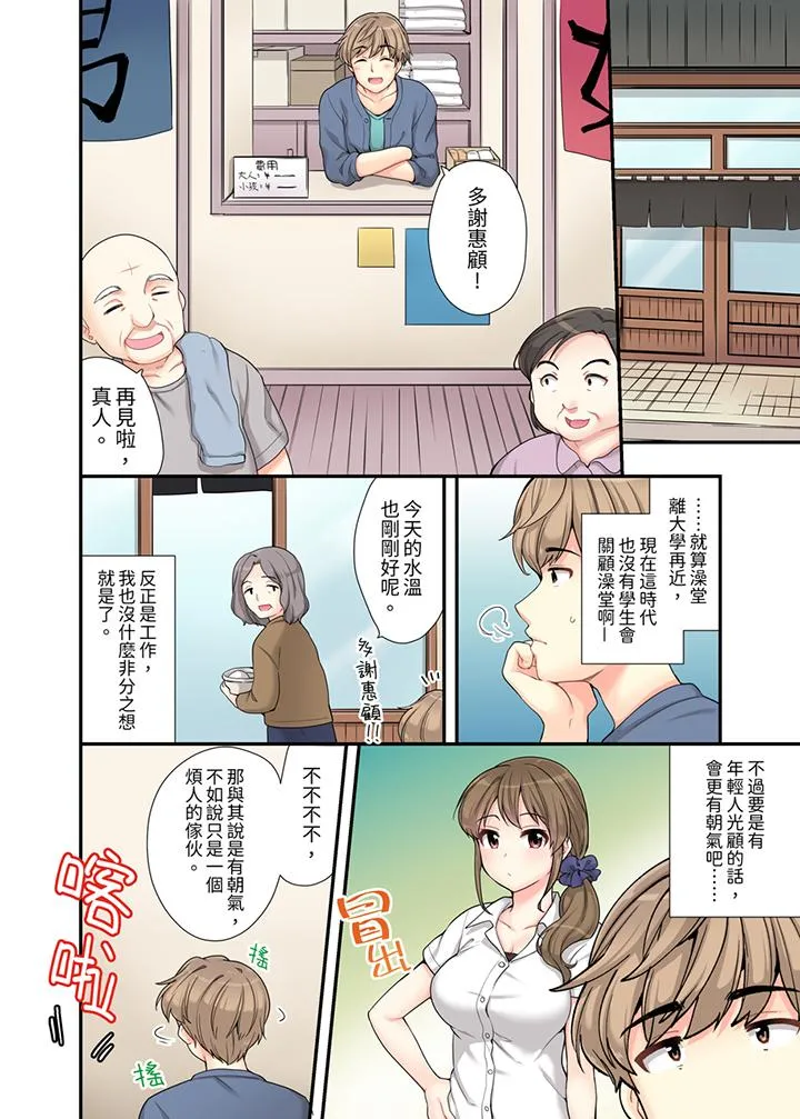 在浴室里骑乘位做爱和青梅竹马一丝不挂地结合在一起 - 第1话 - page 5