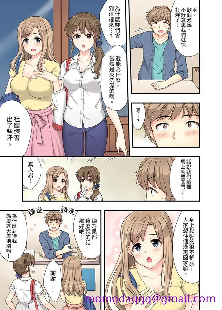 在浴室里骑乘位做爱和青梅竹马一丝不挂地结合在一起 - 第1话 - page 6