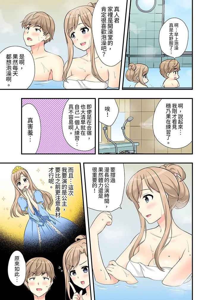 在浴室里骑乘位做爱和青梅竹马一丝不挂地结合在一起 - 第14话 - page 2