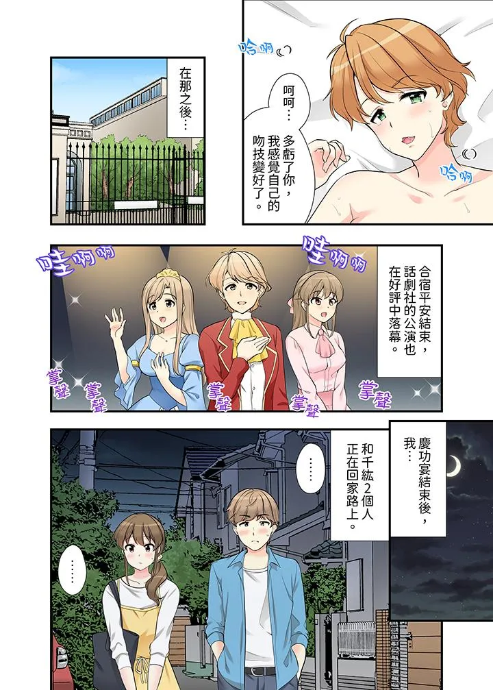 在浴室里骑乘位做爱和青梅竹马一丝不挂地结合在一起 - 第17话 - page 3