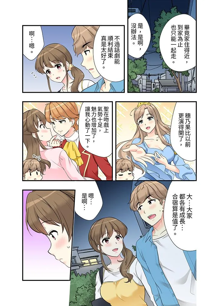 在浴室里骑乘位做爱和青梅竹马一丝不挂地结合在一起 - 第17话 - page 4