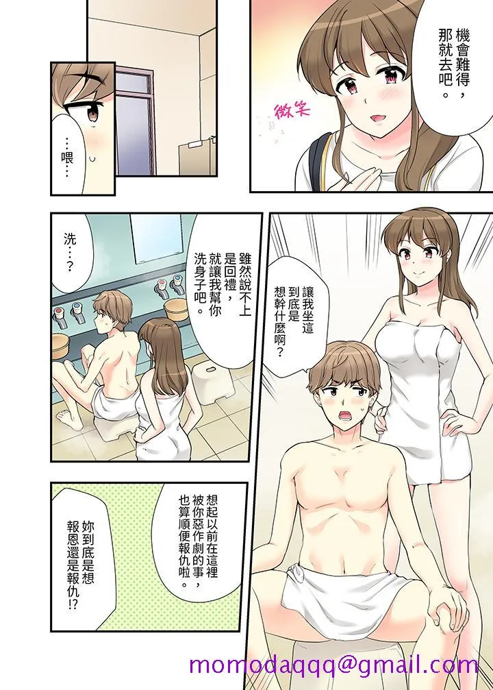 在浴室里骑乘位做爱和青梅竹马一丝不挂地结合在一起 - 第17话 - page 6