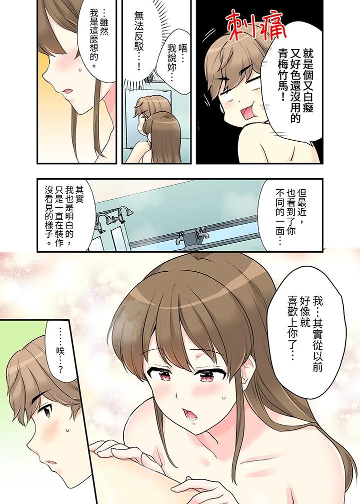 在浴室里骑乘位做爱和青梅竹马一丝不挂地结合在一起 - 第17话 - page 10