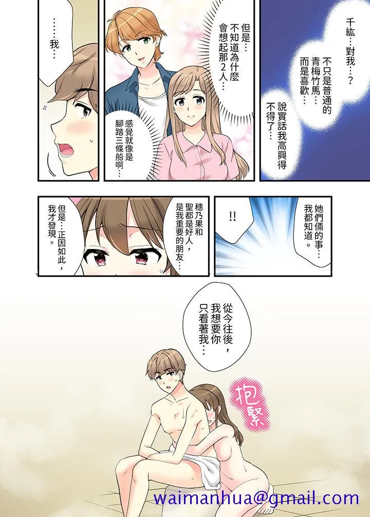 在浴室里骑乘位做爱和青梅竹马一丝不挂地结合在一起 - 第17话 - page 11