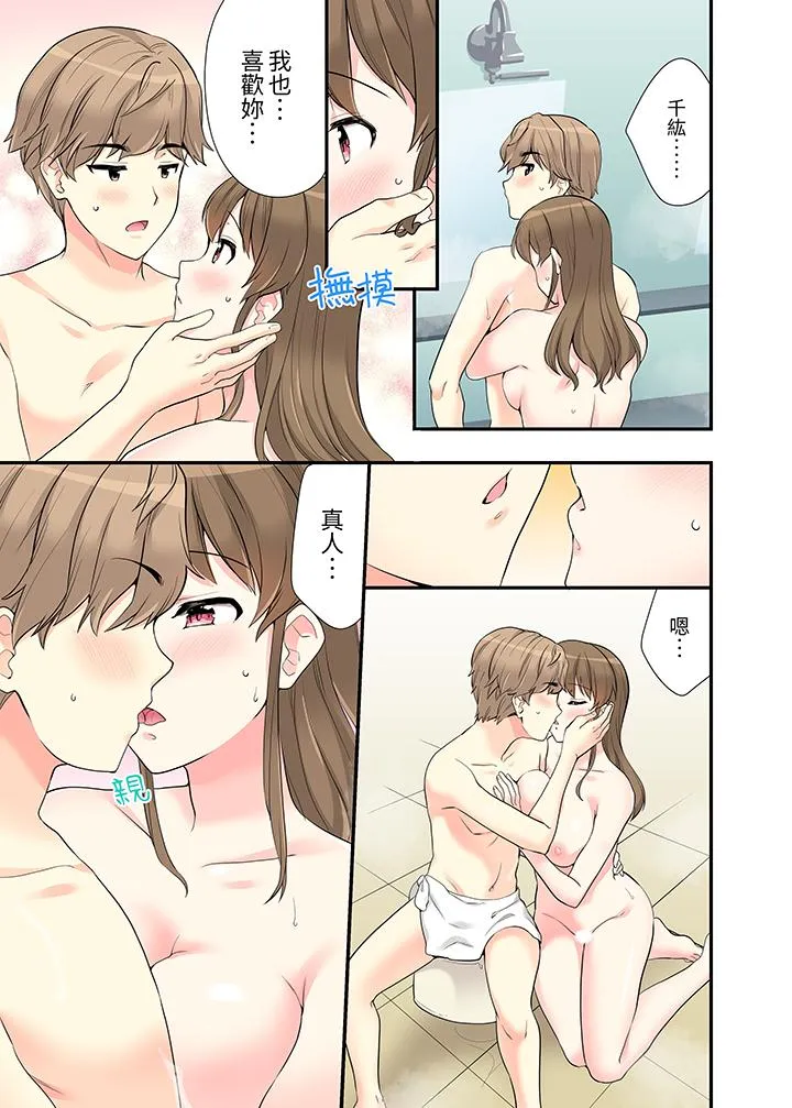 在浴室里骑乘位做爱和青梅竹马一丝不挂地结合在一起 - 第17话 - page 12