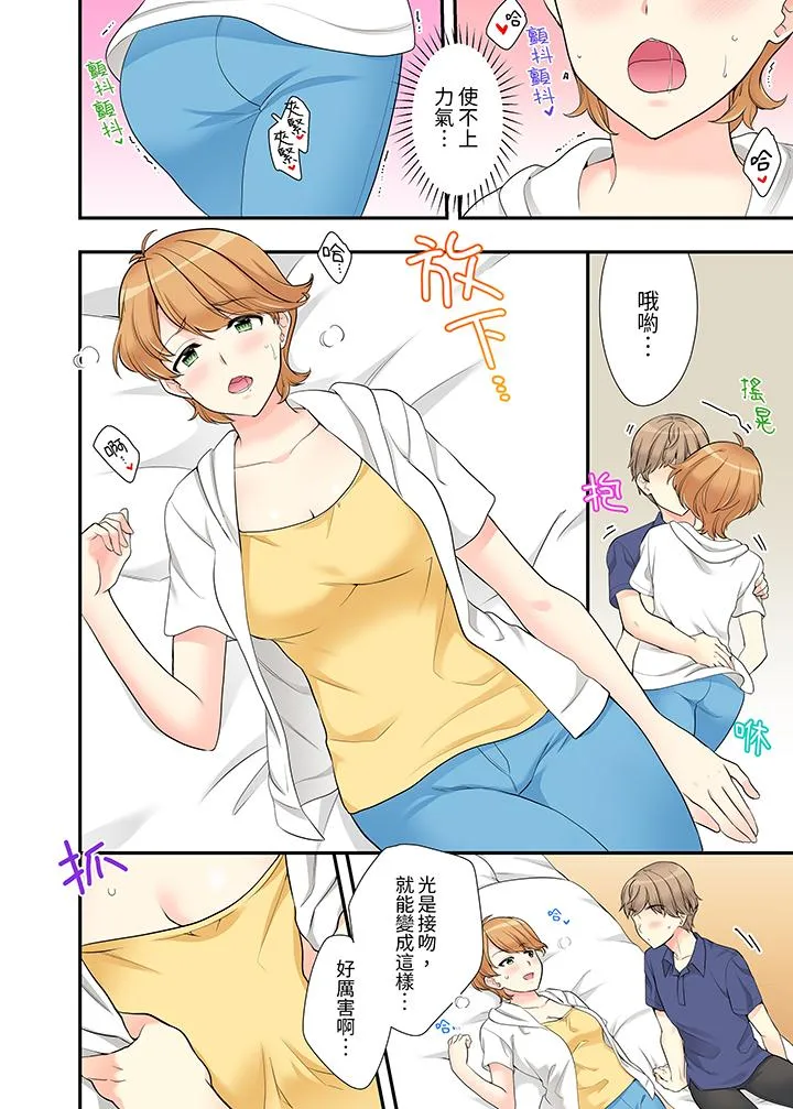 在浴室里骑乘位做爱和青梅竹马一丝不挂地结合在一起 - 第16话 - page 5