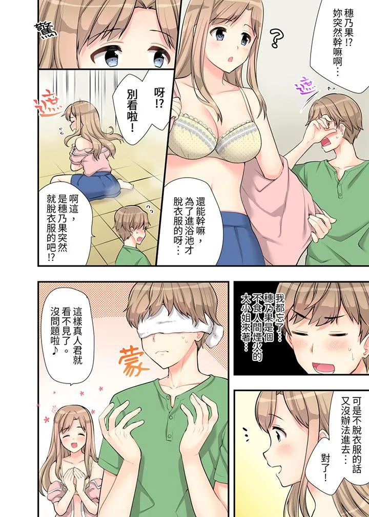 在浴室里骑乘位做爱和青梅竹马一丝不挂地结合在一起 - 第4话 - page 3