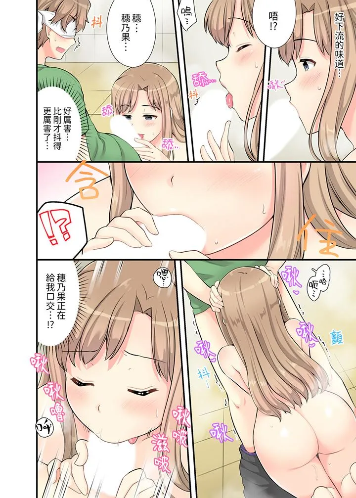 在浴室里骑乘位做爱和青梅竹马一丝不挂地结合在一起 - 第4话 - page 12