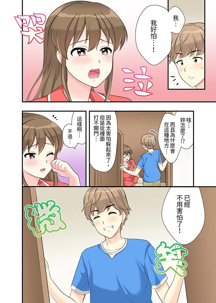 在浴室里骑乘位做爱和青梅竹马一丝不挂地结合在一起 - 第12话 - page 3