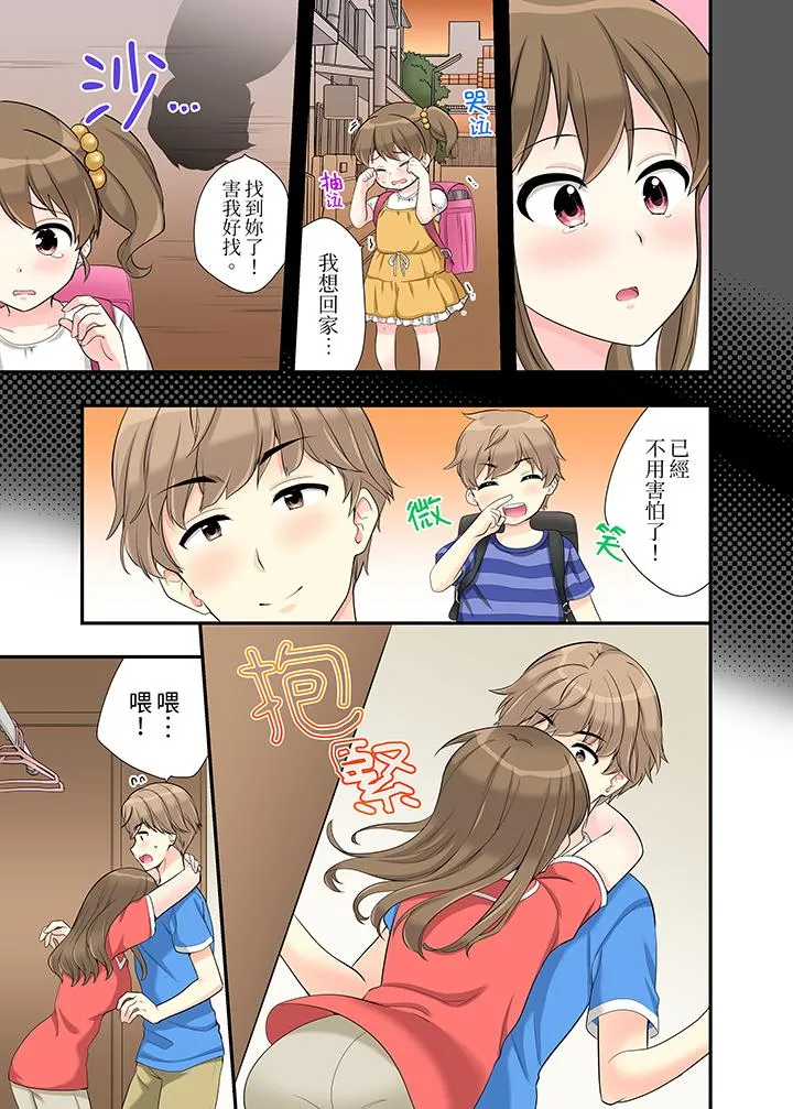 在浴室里骑乘位做爱和青梅竹马一丝不挂地结合在一起 - 第12话 - page 4