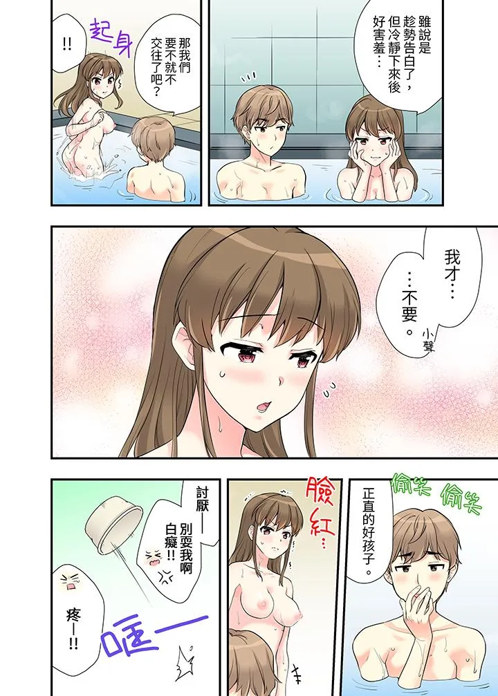 在浴室里骑乘位做爱和青梅竹马一丝不挂地结合在一起 - 最终话 - page 13