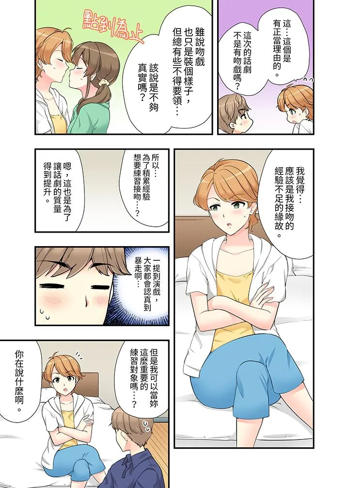 在浴室里骑乘位做爱和青梅竹马一丝不挂地结合在一起 - 第15话 - page 10