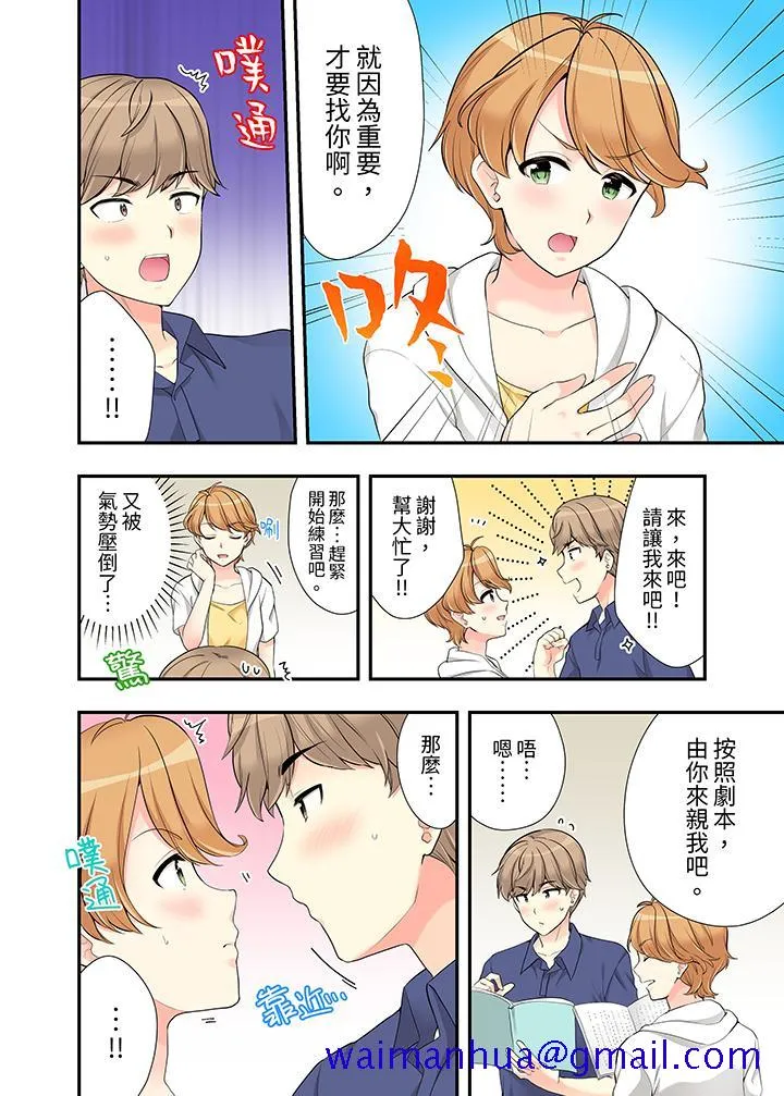 在浴室里骑乘位做爱和青梅竹马一丝不挂地结合在一起 - 第15话 - page 11