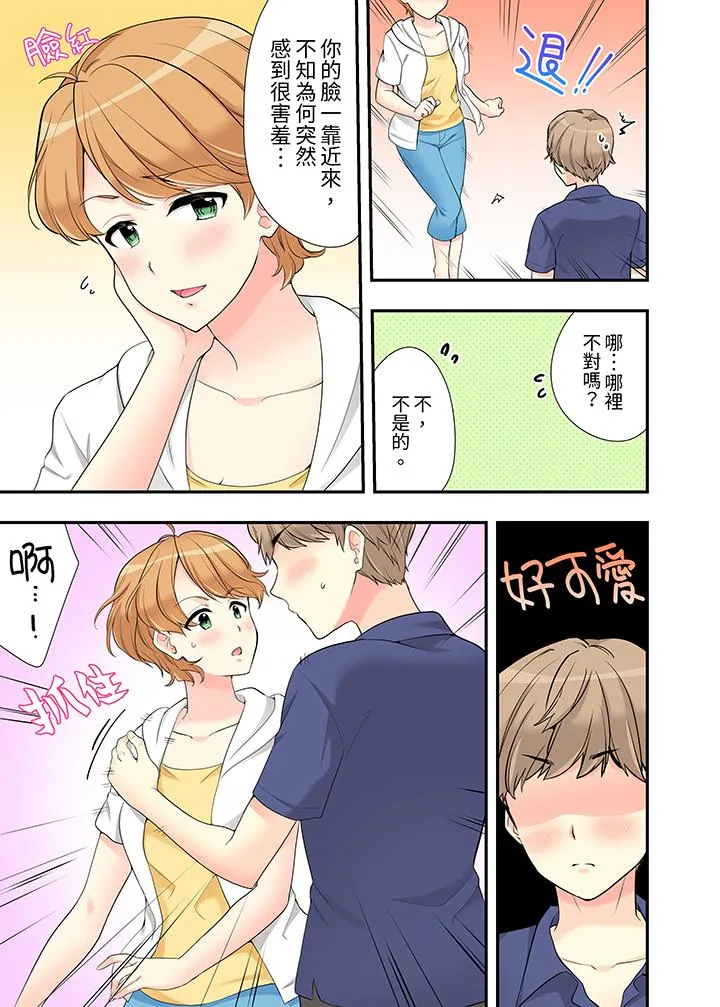 在浴室里骑乘位做爱和青梅竹马一丝不挂地结合在一起 - 第15话 - page 12