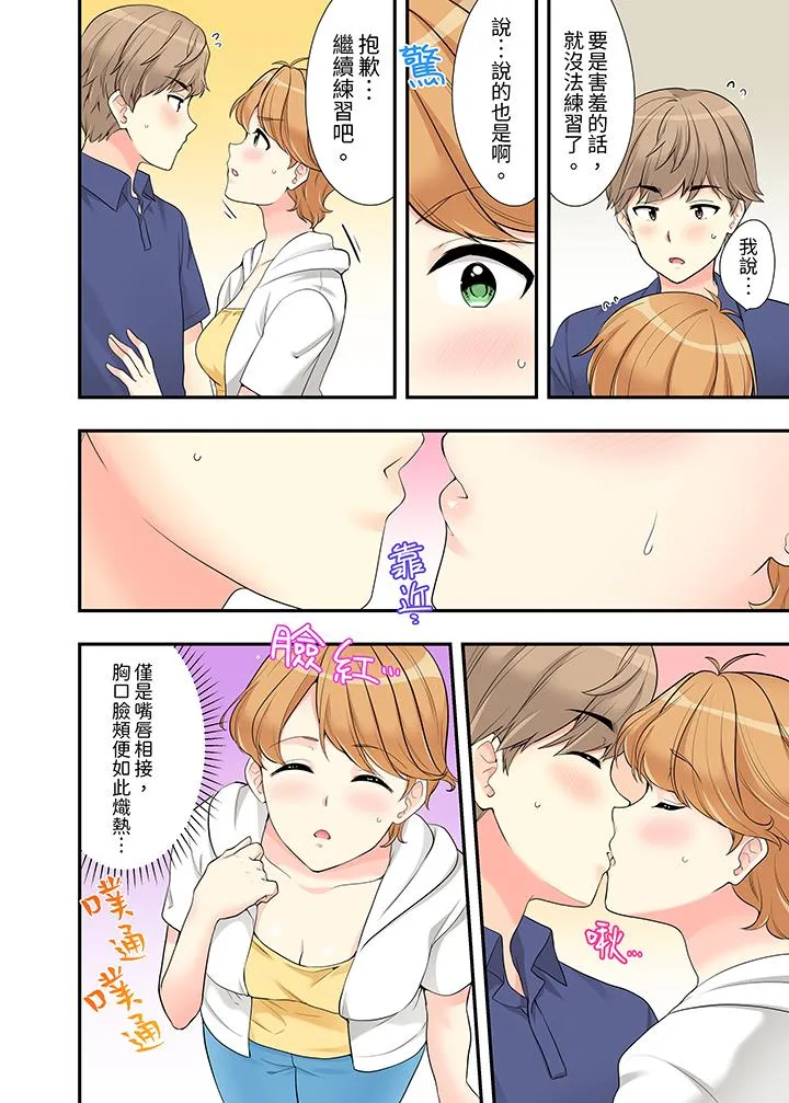 在浴室里骑乘位做爱和青梅竹马一丝不挂地结合在一起 - 第15话 - page 13