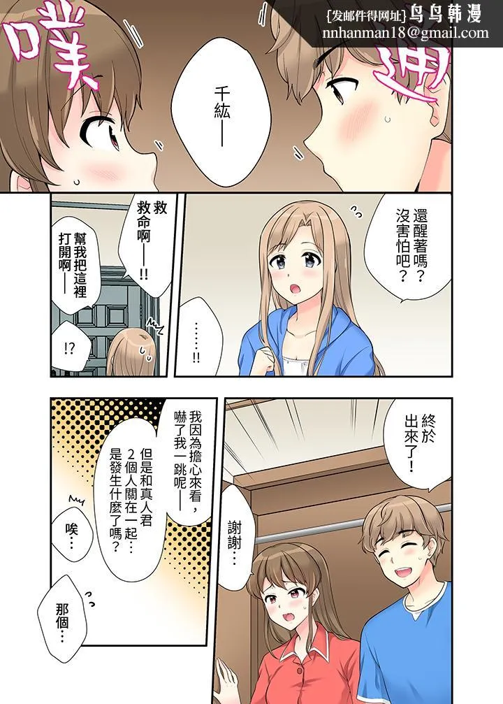 在浴室里骑乘位做爱和青梅竹马一丝不挂地结合在一起 - 第13话 - page 8