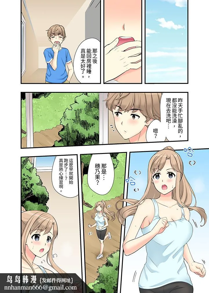 在浴室里骑乘位做爱和青梅竹马一丝不挂地结合在一起 - 第13话 - page 9