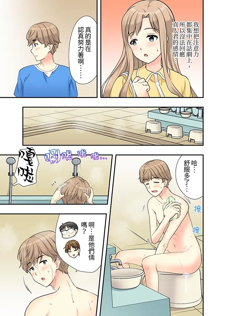 在浴室里骑乘位做爱和青梅竹马一丝不挂地结合在一起 - 第13话 - page 10